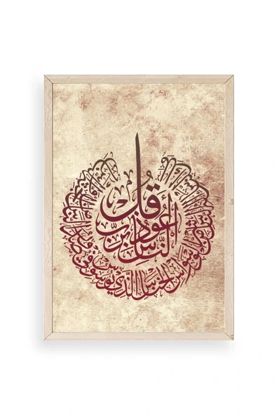 Hat Yazısı Ahşap Çerçeveli Tablo 23 x 30 ürün görseli 1