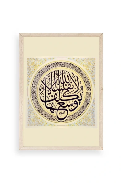 Hat Yazısı Ahşap Çerçeveli Tablo 50 x 70 ürün görseli 1