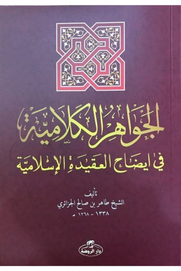 El Cevahirul Kelamiyye ürün görseli