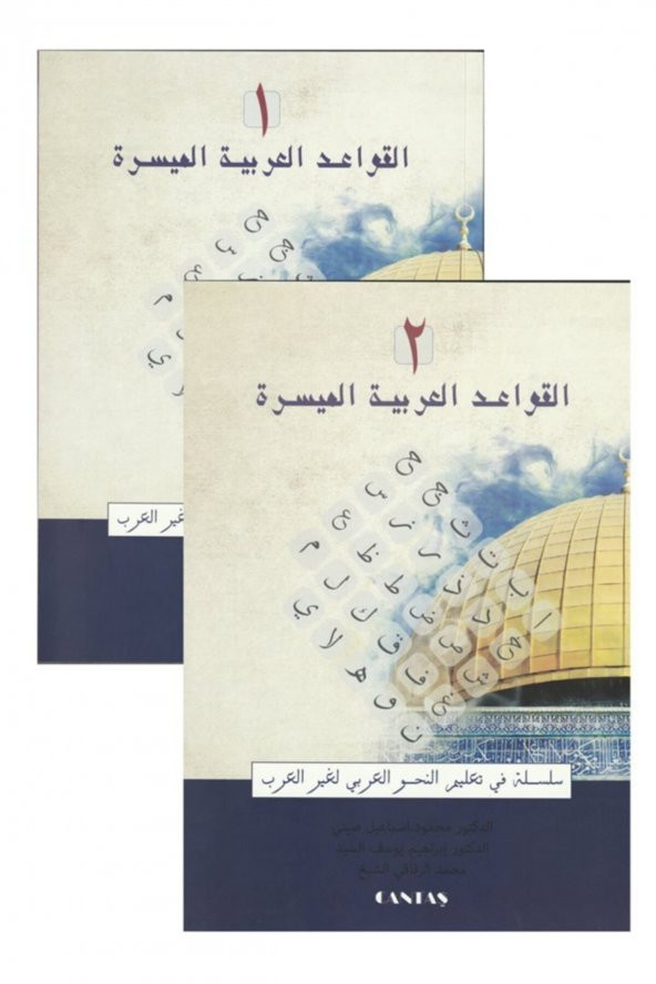 El-kavaid El Arabiyyetü Müyessera (2 Cilt Takım) Yeni Dizgi - 1