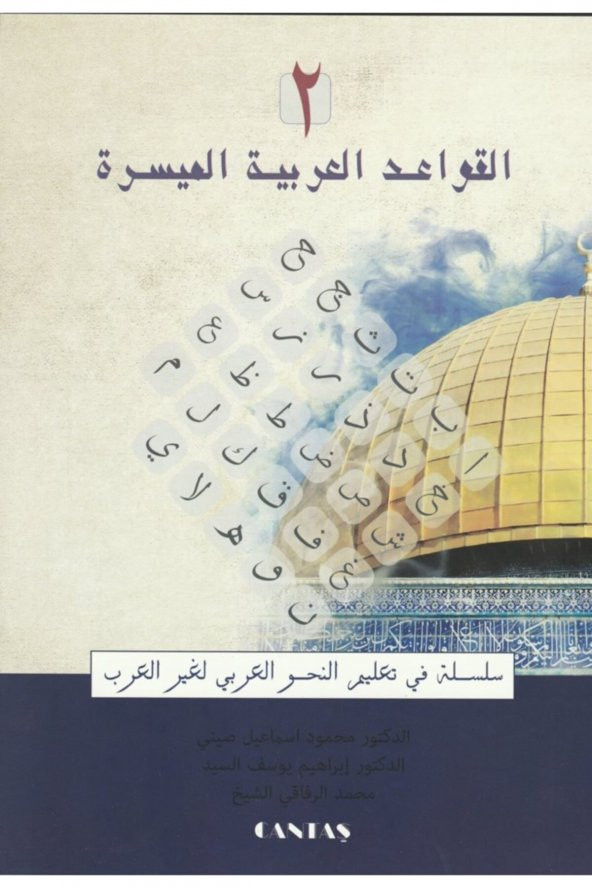El-kavaid El Arabiyyetü Müyessera (2 Cilt Takım) Yeni Dizgi - 3