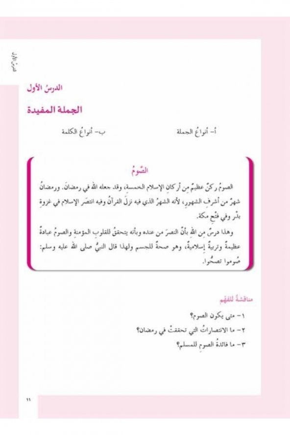 El-kavaid El Arabiyyetü Müyessera 1. Cilt - 2