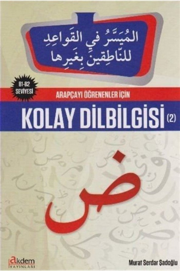 Arapça Öğrenenler İçin Kolay Dilbilgisi 2  9786054535545 ürün görseli