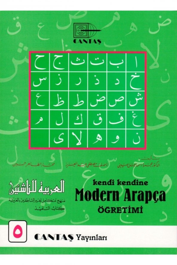 Kendi Kendine Modern Arapça Öğretimi 5. Cilt (1.hamur 4 Renk) - 2