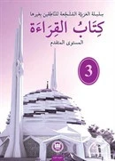 Kitabul Kiraat 3 - Halil İbrahim Kaçar,Wael Shawky Abdelmaged Hosin ürün görseli
