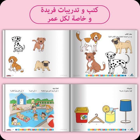 Adeda Attention Strengthening Exercises 2 Age ARABIC - 5