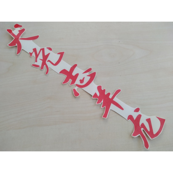 KANJİ YAZISI STİCKER 38,5x6,5cm ÇİNCE YAZI, JAPONCA YAZISI, ÇİNCE ETİKET, ÇİNCE ÇIKARTMASI