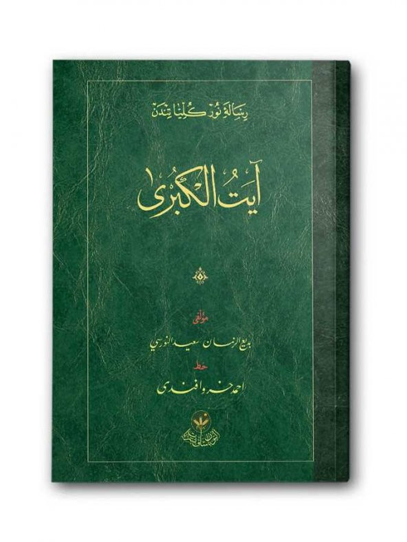 Ayetül Kübra Risalesi (Osmanlıca) - 1
