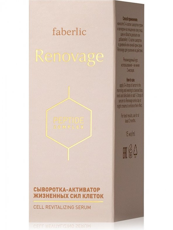 faberlic Renovage Serisi Canlandırıcı Sıkılaştırıcı Serum - 2