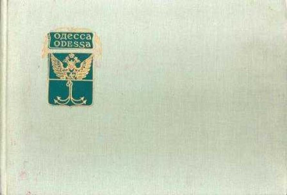 Odessa Fotoğraf Albümü - 1994 Yılı Ciltli İlk Baskısı