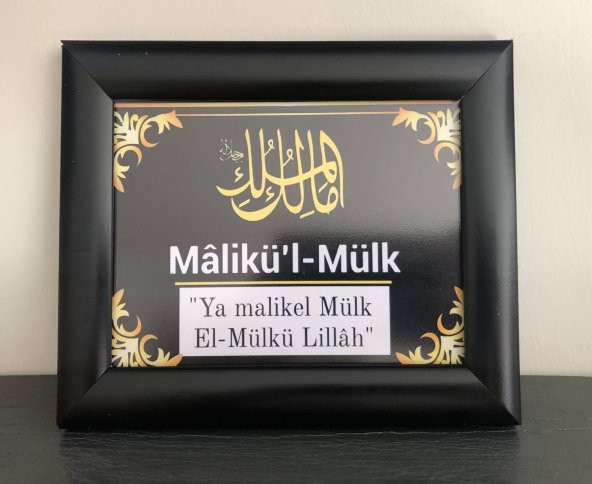 Malikü'l Mülk Depremden Koruyan Dua Kapı Üstü Siyah Çerçeveli 10X15