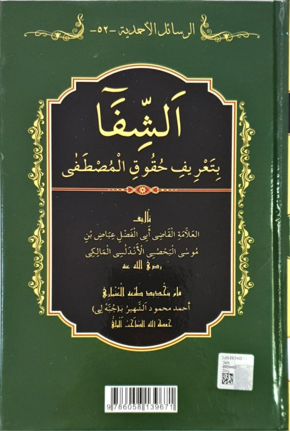 Şifai Şerif - Arapça ( Cübbeli Hocanın Tıpkı Basımı ) - 2