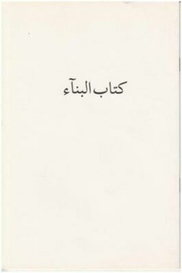 Kitab-ı Bina - Arapça