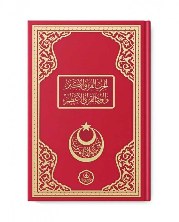 Hizbul Kurani Ekber ve Virdül Kurani El Azam - 1