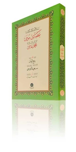 Yazı Boy Asayı Musa Mecmuası (Ciltsiz) - 1