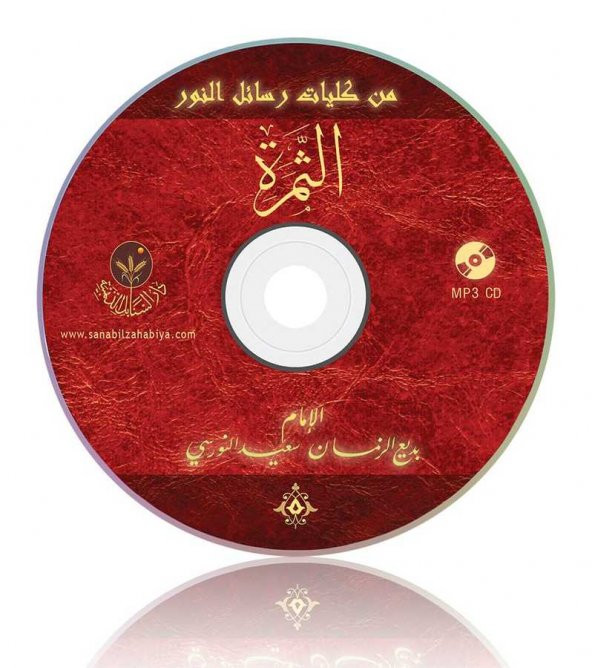 Risaletus Semere MP3 (Arapça)