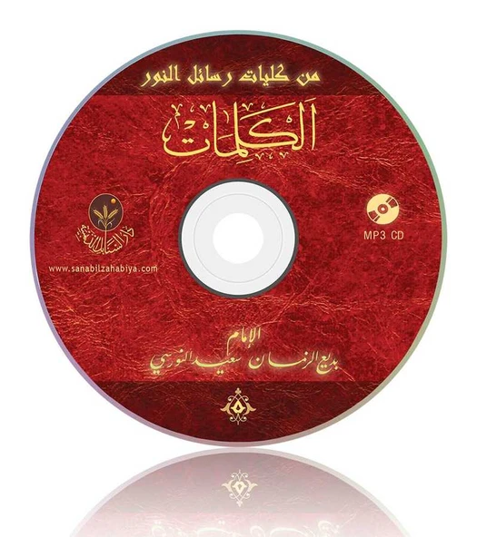 El-Kelimat (Arapça, MP3) ürün görseli 1