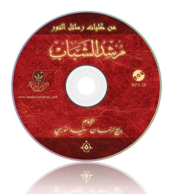 Gençlik Rehberi MP3 (Arapça)