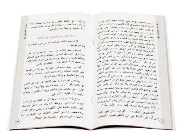 Mukaddime - Risalei Nurun Hakikatleri ve Tarihçesi (Arapça) - 4