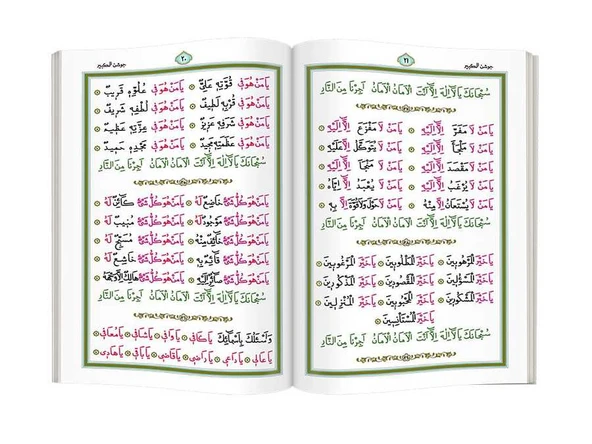 Rahle Boy Cevşenü'l Kebir - 3