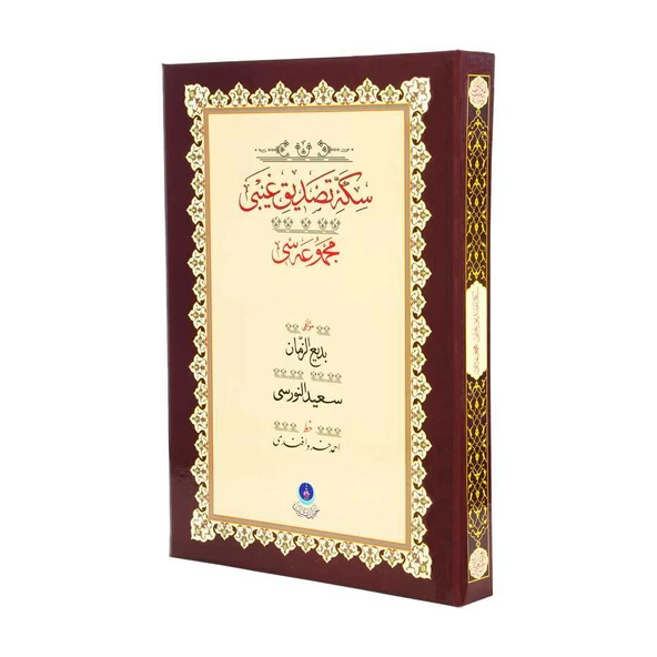 Sikke-i Tasdik-i Gaybi (Gölgeli Yazı Eseri - Ciltsiz) ürün görseli 1