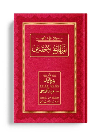 Orta Boy Emirdağ Lahikası 1 (Osmanlıca - 18 Satır)