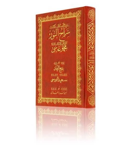 Rahle Boy Sıracun-Nur Mecmuası (Mukayeseli) ürün görseli 1