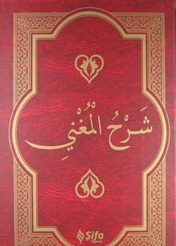 Şerhül-Muğni