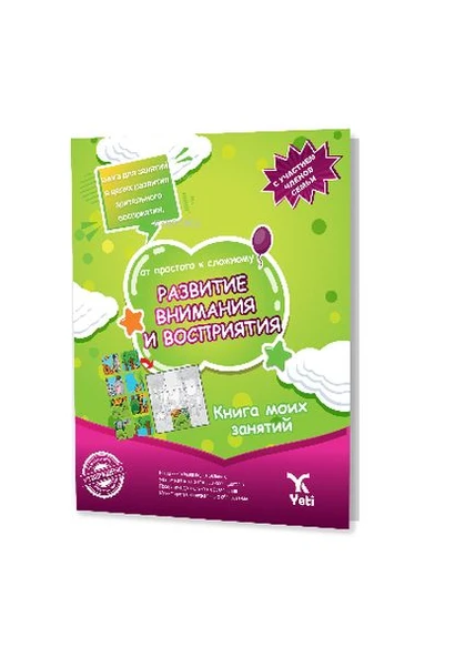 Rusça Kolaydan Dikkat Geliştirme ve Algılama Kitabı ürün görseli