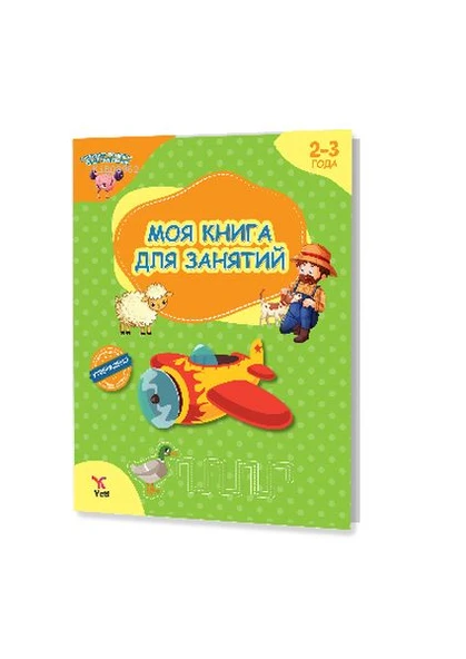 Rusça 2-3 Yaş Aktivite Kitabım ürün görseli