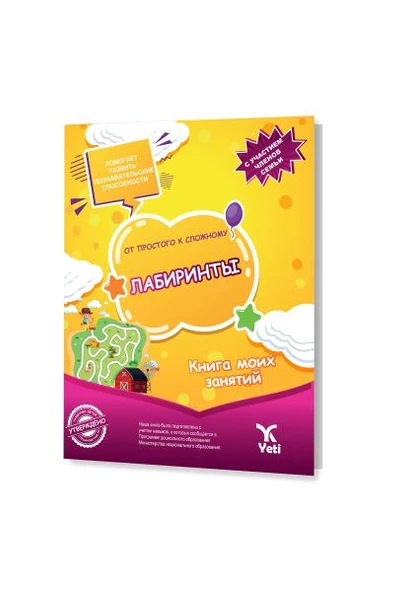 Rusça Kolaydan Zora Labirentler Kitabı ürün görseli