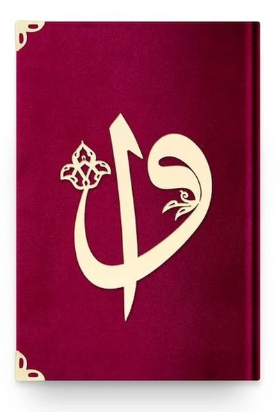 Hafız Elif-Vav Kadife (62 Bordo) 2 Renkli Kuranı Kerimler ürün görseli