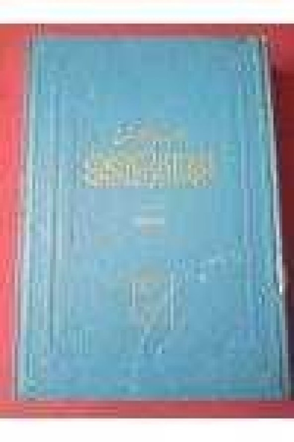 EL  MU'CEMU'L - MUFEHRES Lİ  ELFAZ-İ KUR'ANİ'L KERİM  ( Kur'an-ı Kerim Fihristi )  ARAPÇA  TIPKI  BASIM