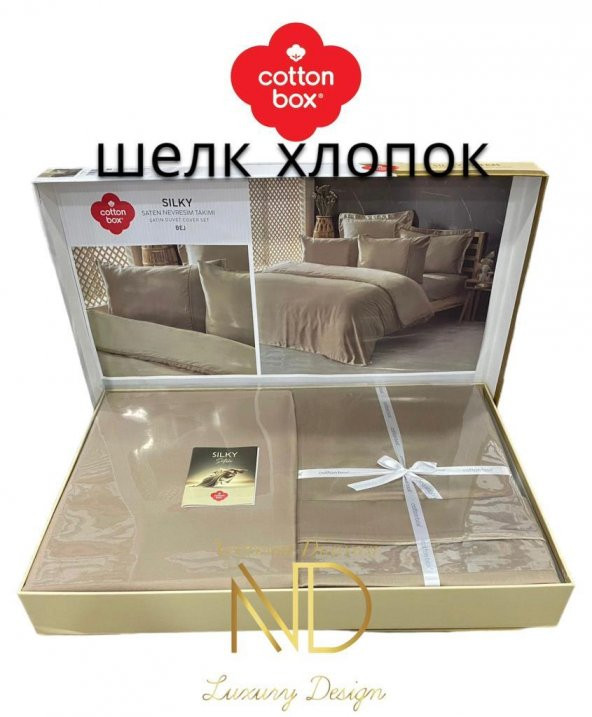 Cotton Box Silky İpek Çift Kişilik Nevresim Takımı Bej ürün görseli