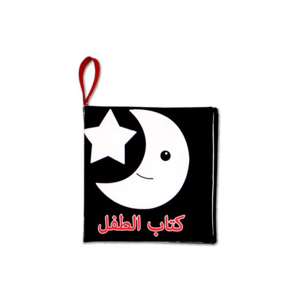 Arapça Siyah-Beyaz Bebek Kumaş Sessiz Kitap A396 - Bez Kitap
