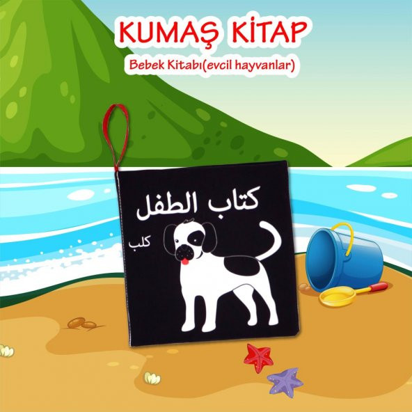 Arapça Siyah-Beyaz Evcil Hayvanlar Kumaş Sessiz Kitap A137 - Bez Kitap - Resim 2