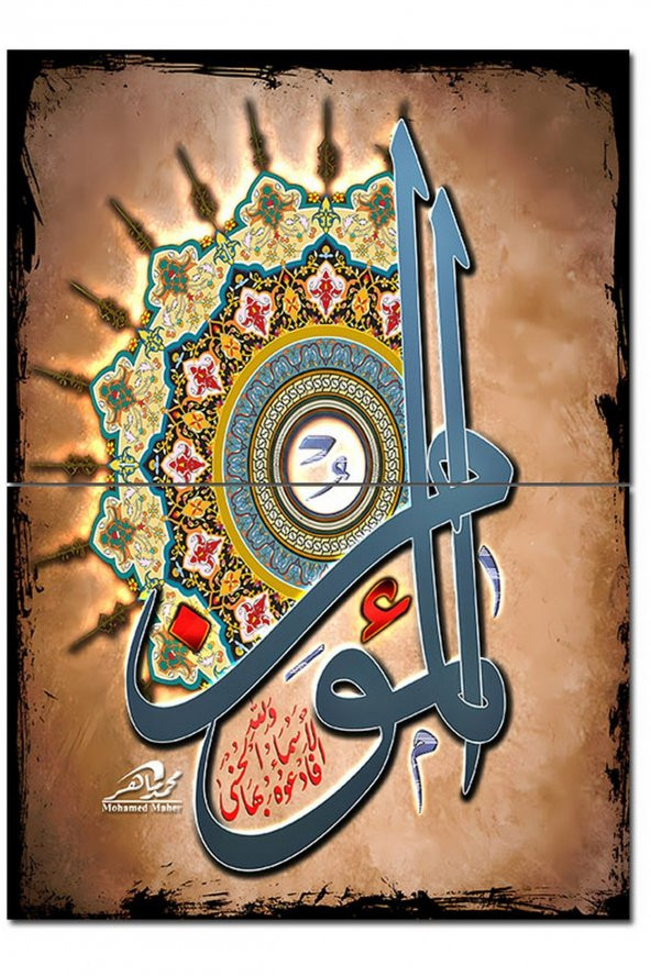 Karizma Tablo Esmaülhüsna Allah El-Mümin (Güvenen) Desenli Ahşap Tablo 70cmX 100cm - 1