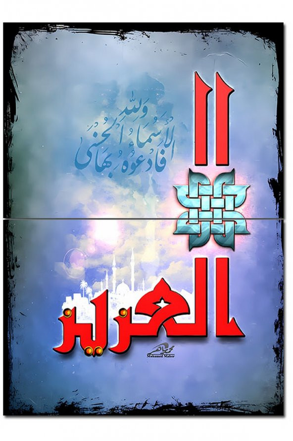 Karizma Tablo Esmaülhüsna Allah Yüceler Yücesi El-Aziz Mdf Tablo 70cmX 100cm