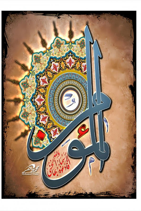 Karizma Tablo Esmaülhüsna Allah El-Mümin (Güvenen) Desenli Ahşap Tablo 35cm X50cm