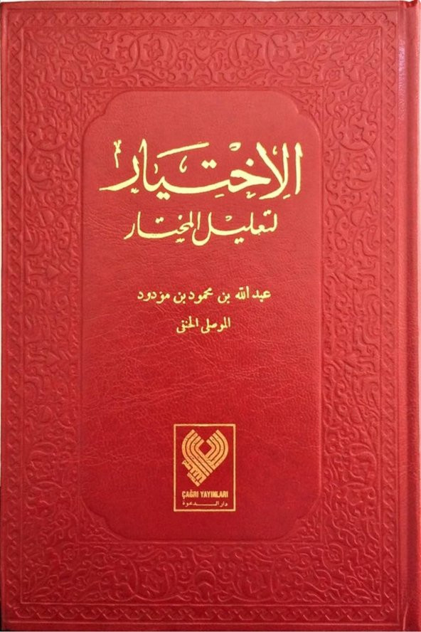 El-İhtiyar (Büyük Boy 2. Hamur-Arapça-5 Cilt Birarada) - Abdullah Bin Mahmud el-Mevsili
