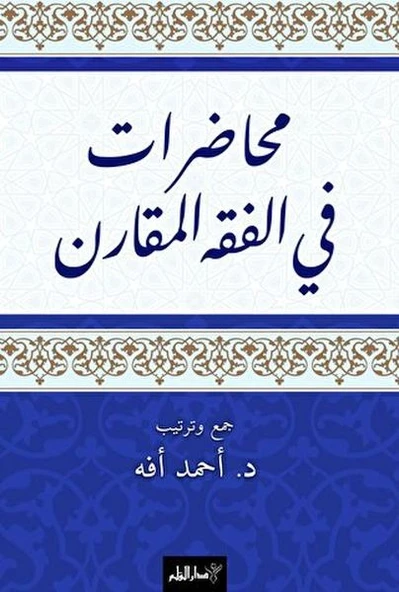 Muhadarat Fi’l-Fıkhi’l-Mukaran ürün görseli