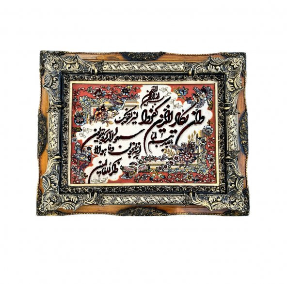 Nazar Ayeti İran Tebriz Halı Tablo 95x74 - Hat Sanatı Duvar Halı Kilim Tablo