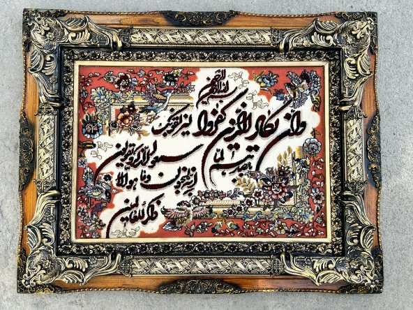 Nazar Ayeti İran Tebriz Halı Tablo 95x74 - Hat Sanatı Duvar Halı Kilim Tablo - 2
