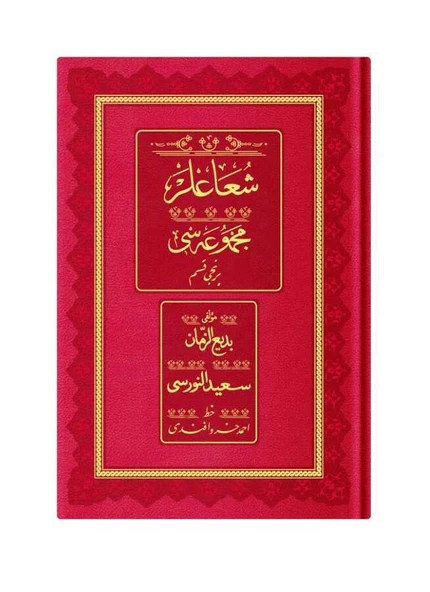 Orta Boy Şualar-1 Mecmuası (Osmanlıca, 18 Satır)