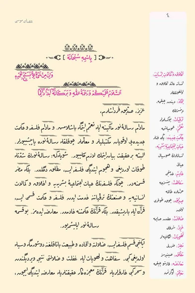 Orta Boy Asayı Musa Mecmuası (Osmanlıca, 18 Satır) - 2