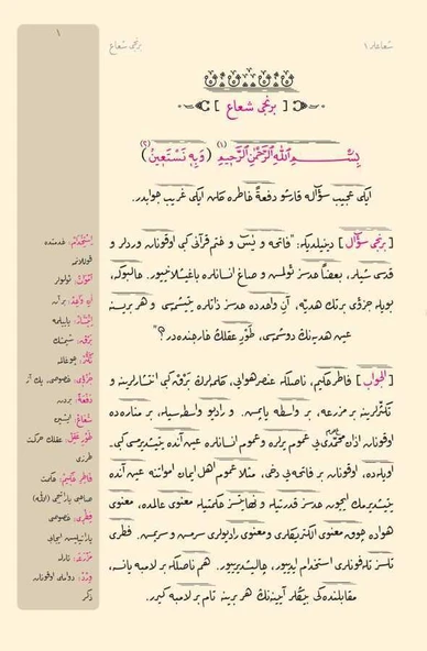 Orta Boy Şualar-1 Mecmuası (Osmanlıca, 18 Satır) - 2