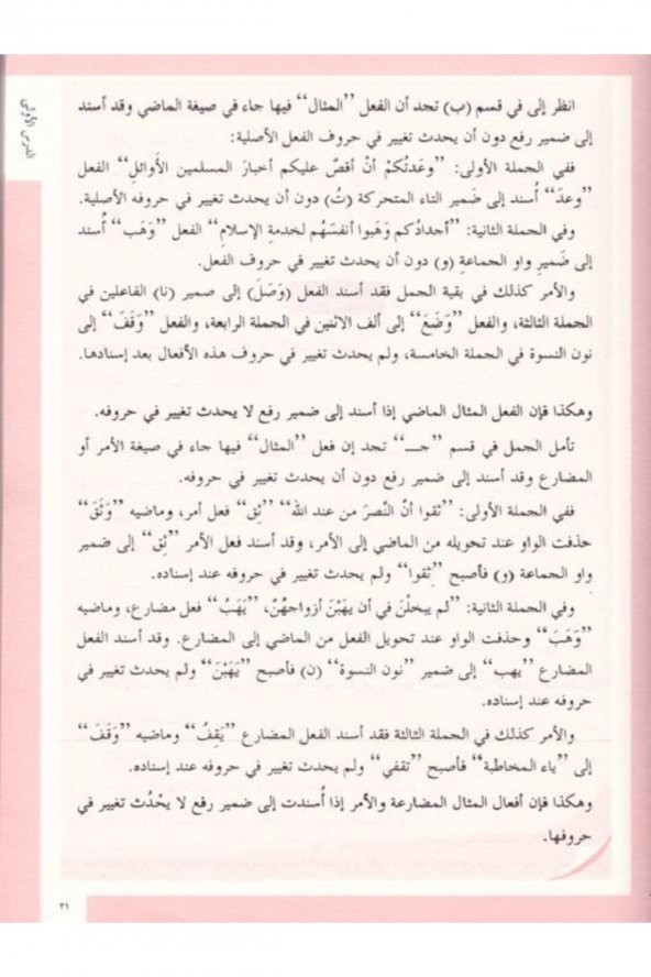 El-kavaid El Arabiyyetü Müyessera 2. Cilt - 2