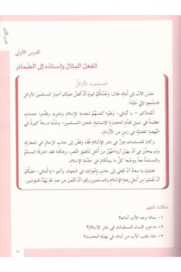 El-kavaid El Arabiyyetü Müyessera 2. Cilt - 3