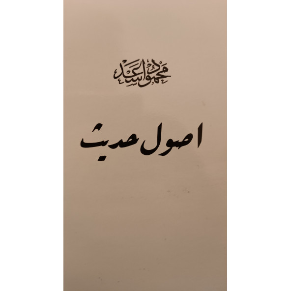 Usul-i Hadis Osmanlıca Usulü Hadis - Hadis Usulü) - tıpkı basım Mahmud Es'ad Seydişehri - 3