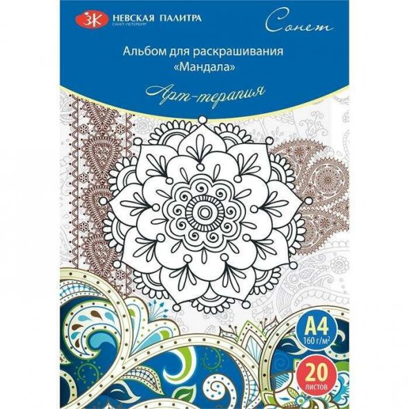 St. Petersburg Boyama Kitabı Mandala A4 160 gr 20 yp